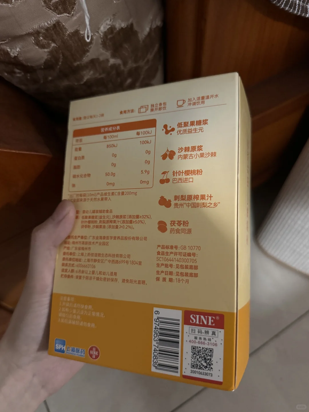 锐评信谊P1000沙棘vc饮