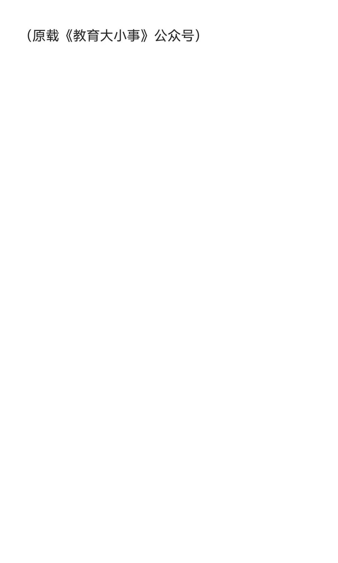 深度揭秘 | 当过10年大学副校长、6年校长，