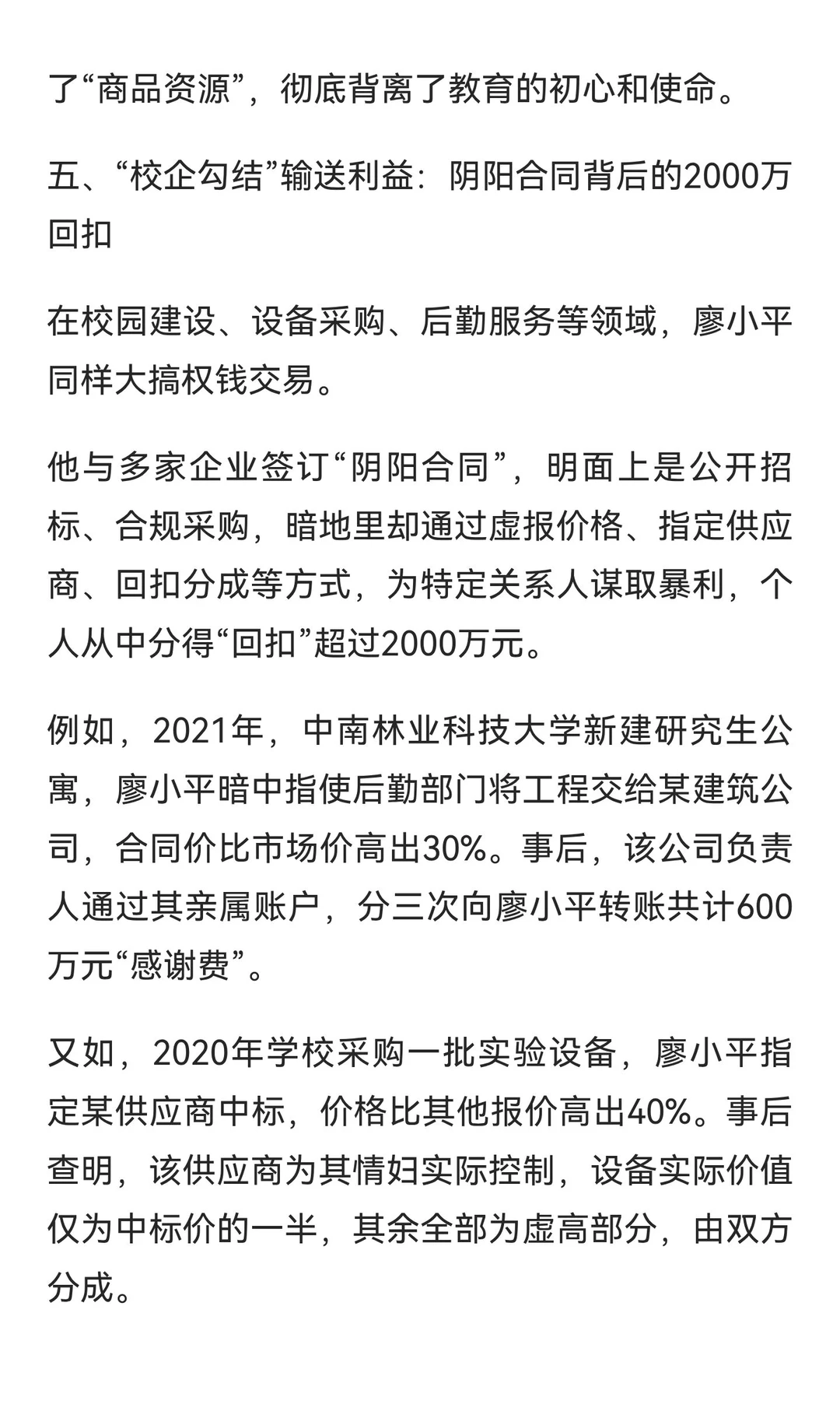 深度揭秘 | 当过10年大学副校长、6年校长，