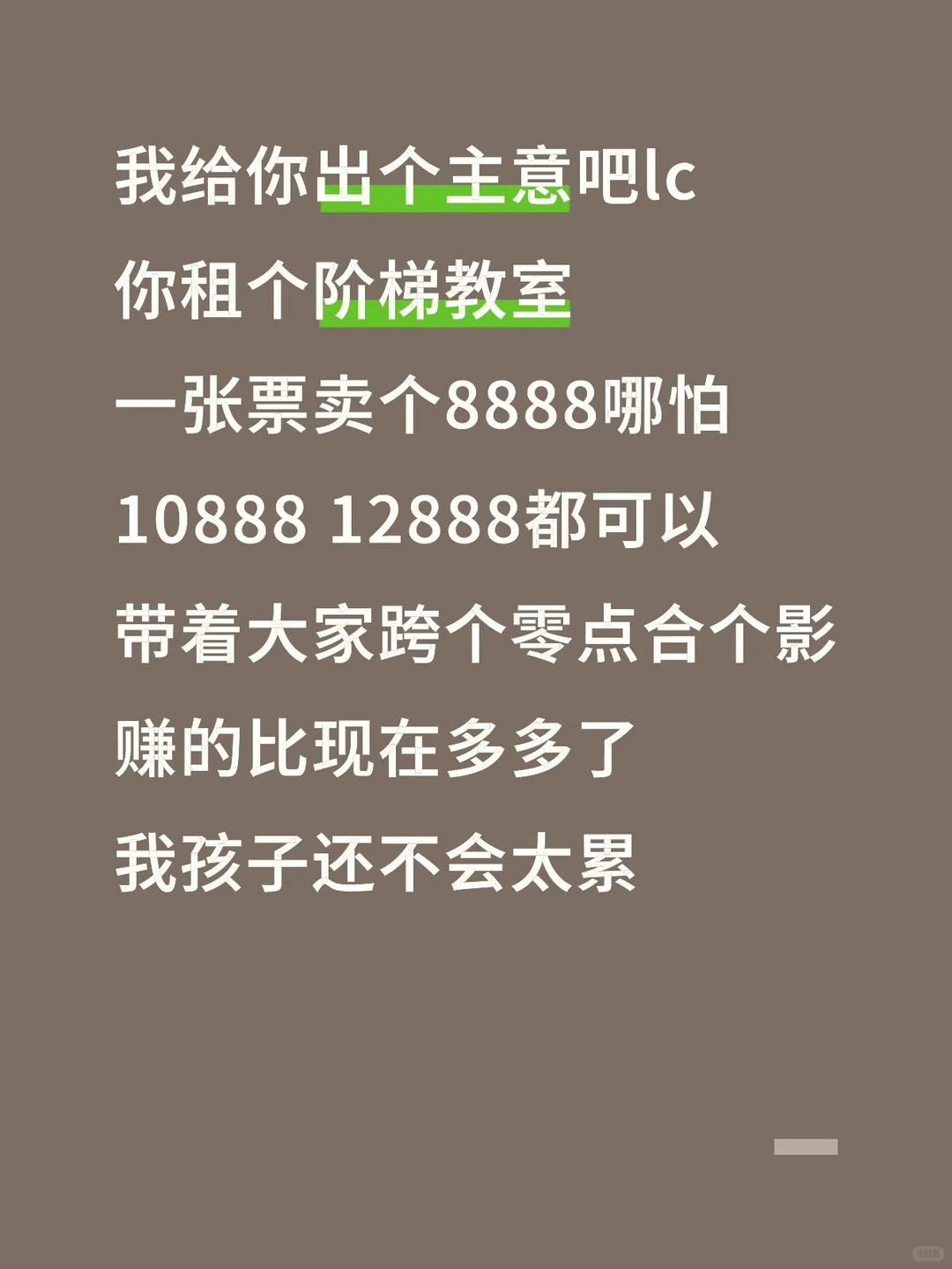 割韭菜要割的聪明一点啊要不咋买单呢