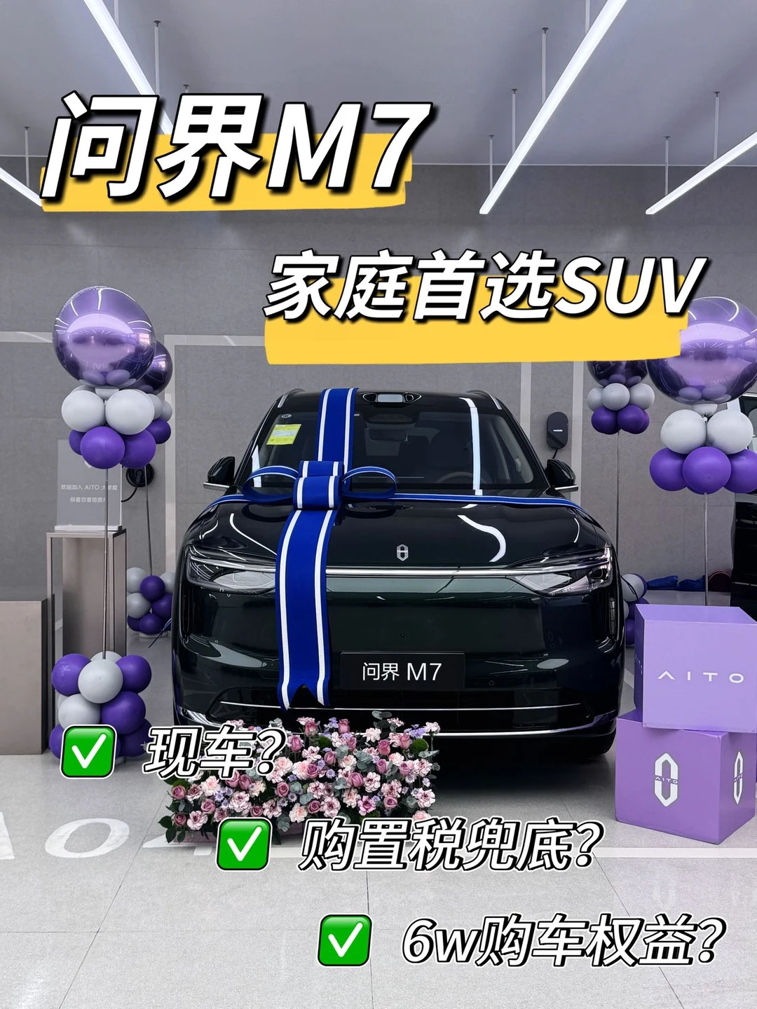 终于开上人气销冠问界m7啦?