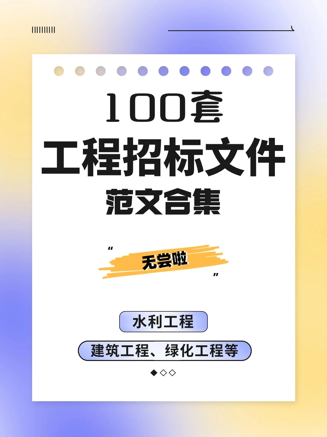 工程投标资料