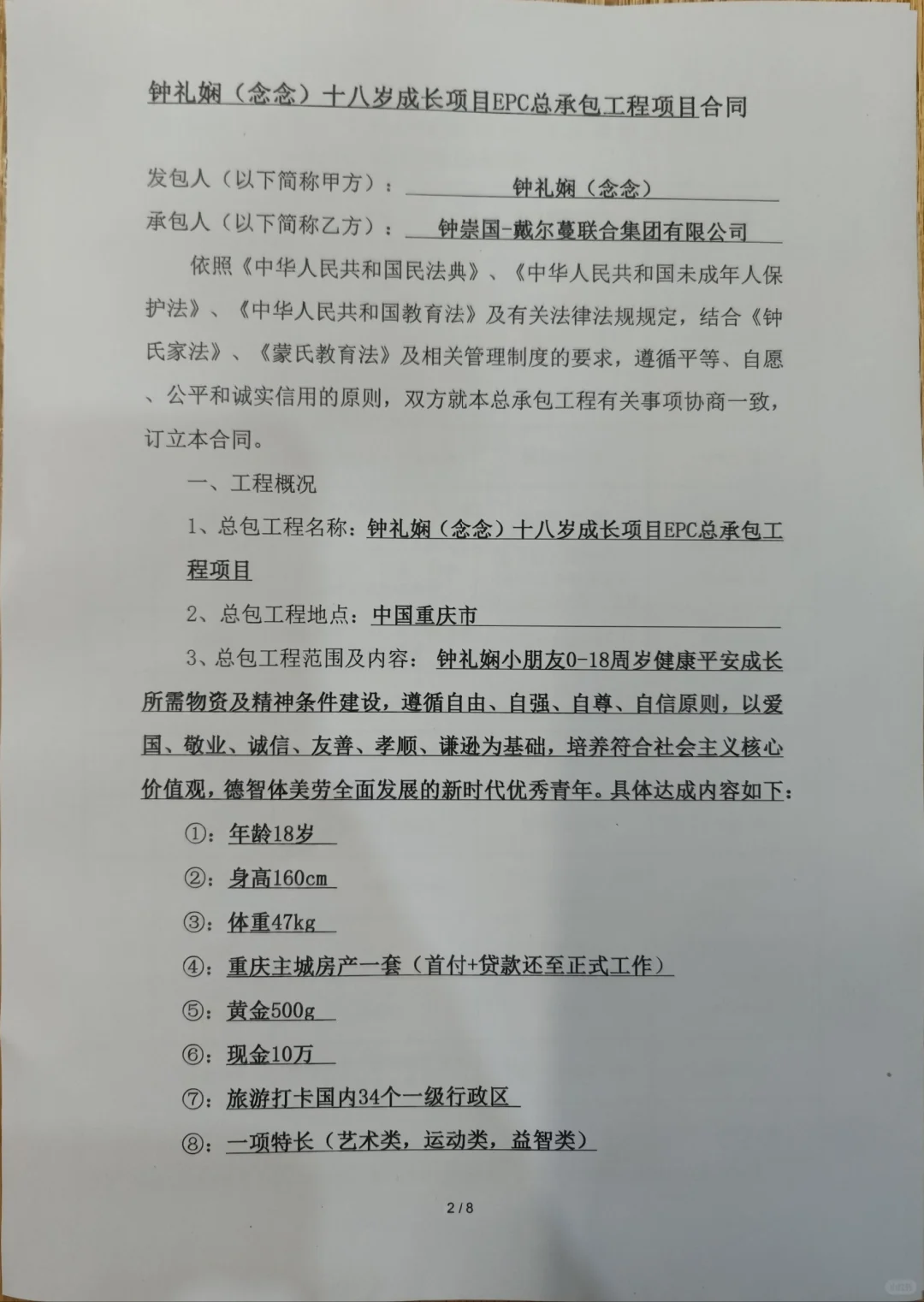 暗箱操作中标了人生最重要的项目