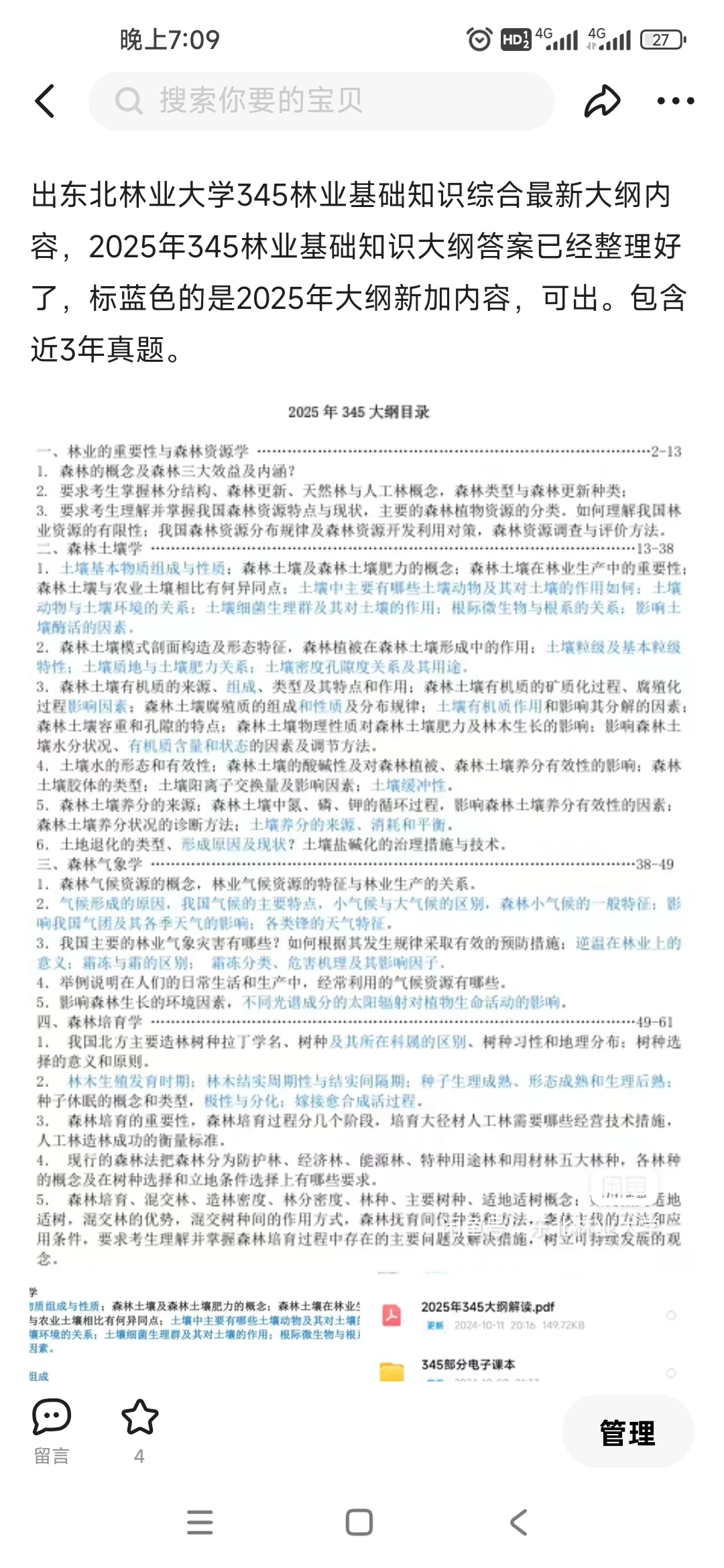 345林业基础知识