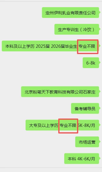 农学和不限专业招聘
