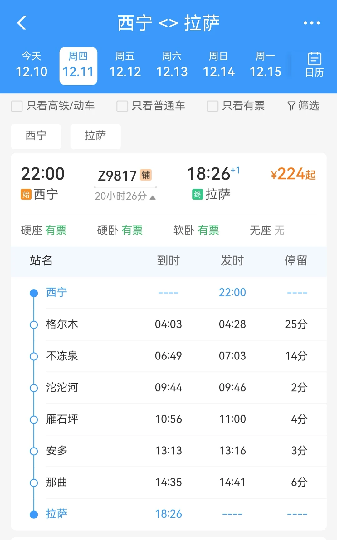 青藏铁路雁石坪站12月11日开始客运作业