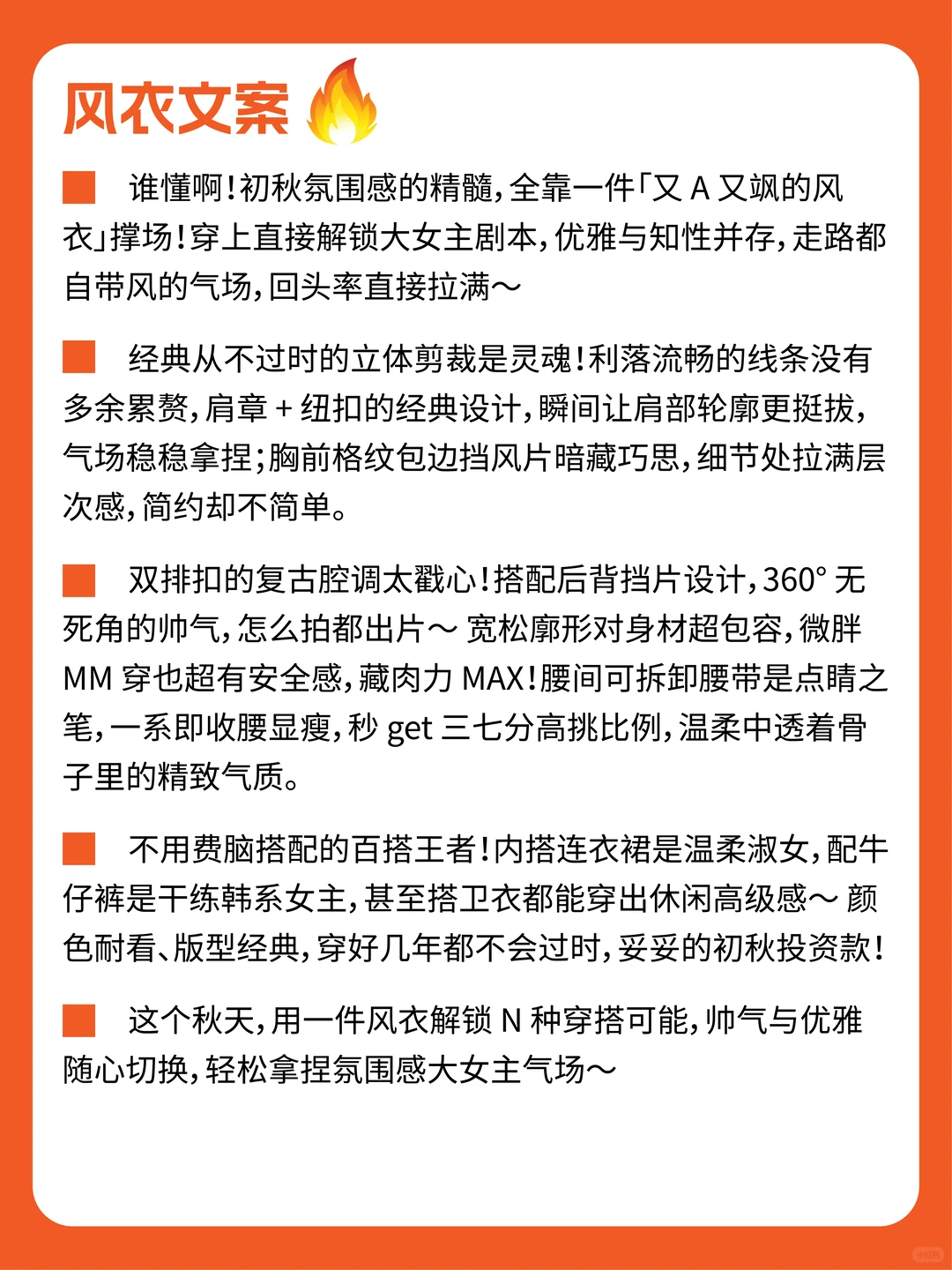 服装主播必备的高级感直播话术，快码住！