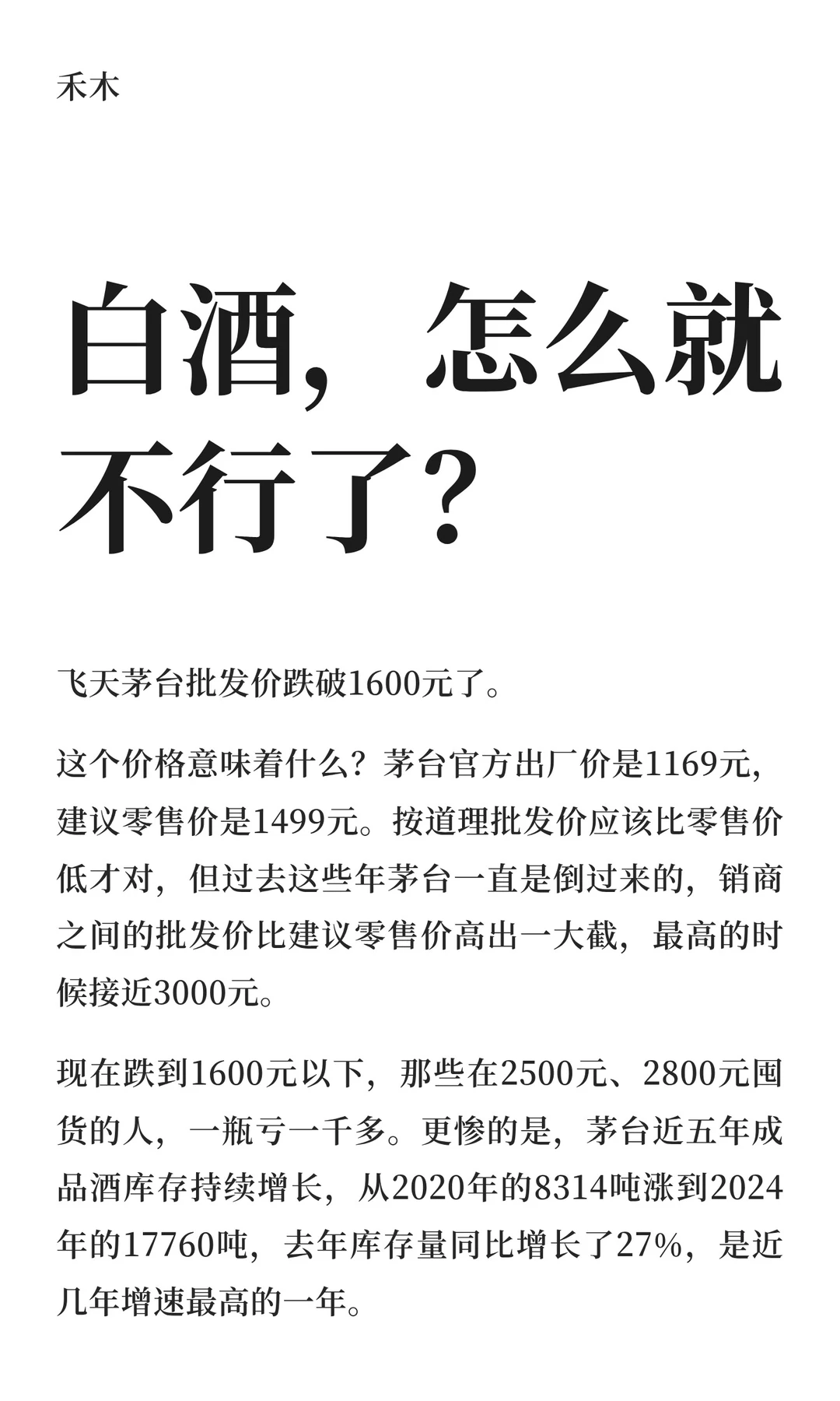 白酒，怎么就不行了？