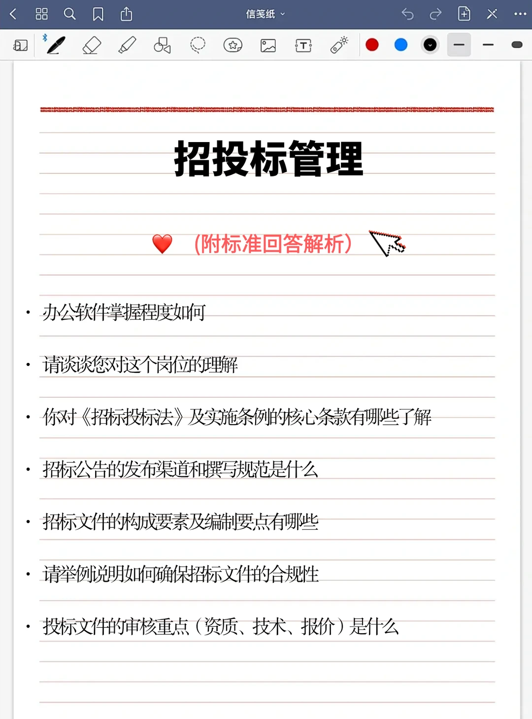 招投标管理看完面试捡到宝了