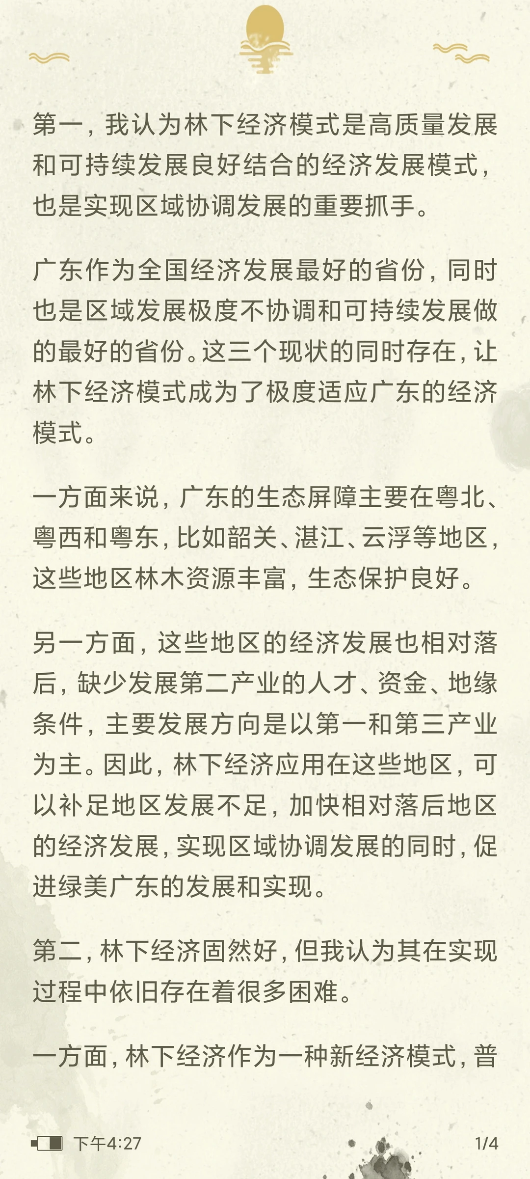 林业局面试题目逐字稿