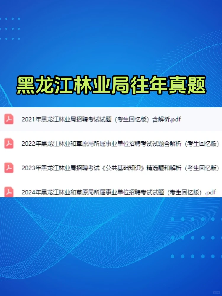 2026大兴安岭韩家园林业局工勤岗位招聘考试