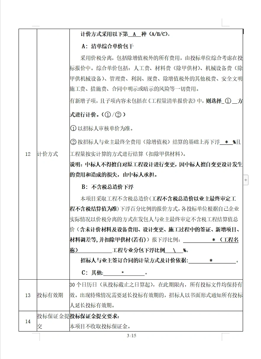 暗箱操作中标了人生最重要的项目