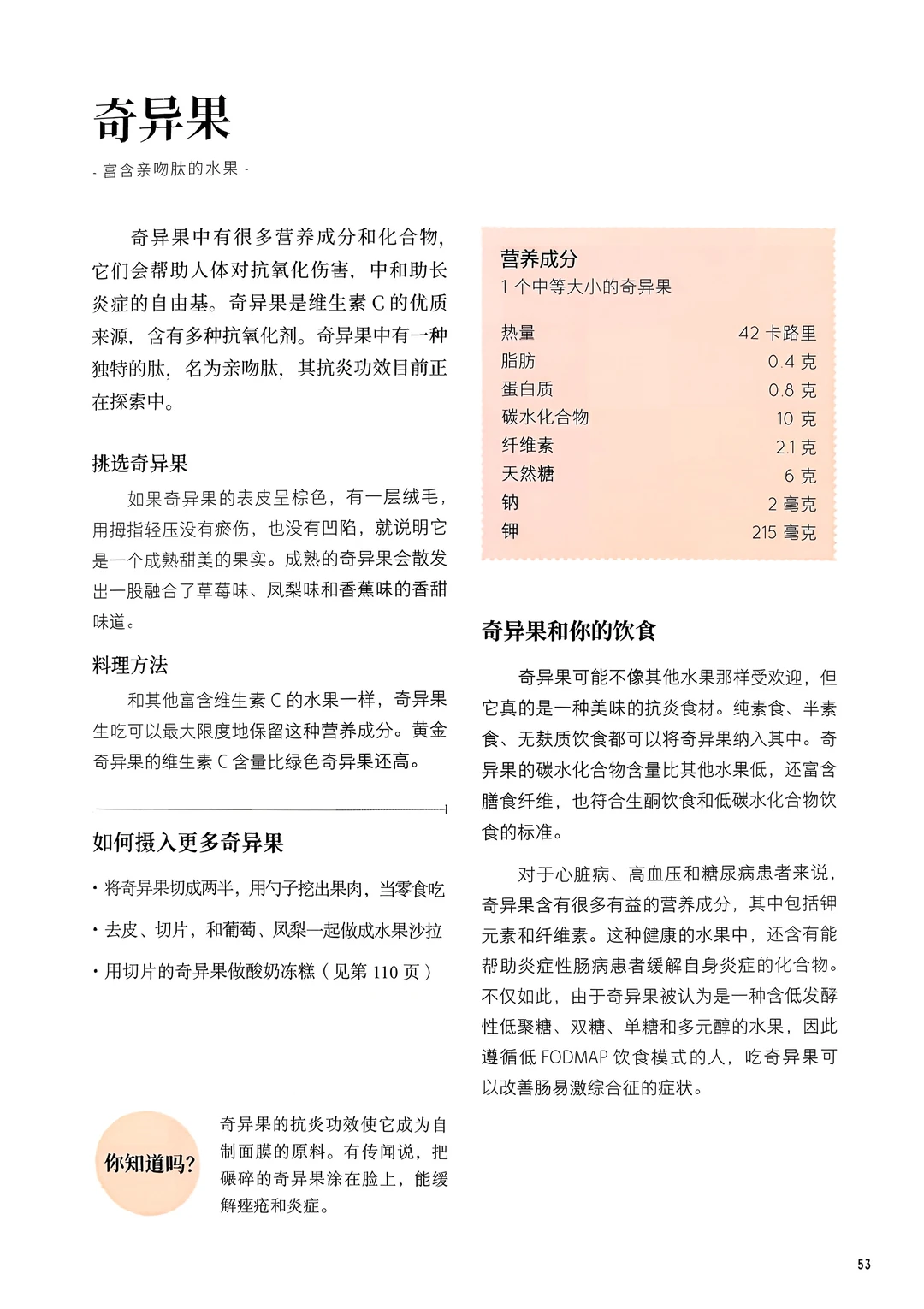 亲测?这11种顶级抗炎水果请你放心吃| D3