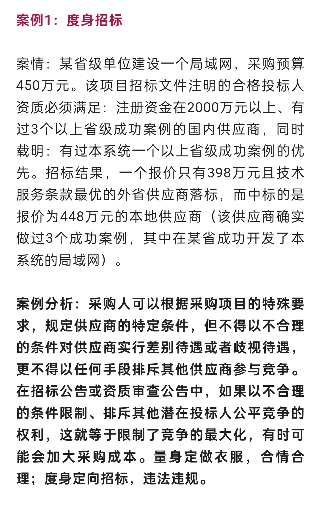 案例分享 | 政府招标采购的十大经典案例及