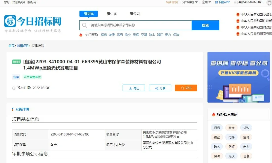 安徽光伏拟建项目推送--（今日招标整理）