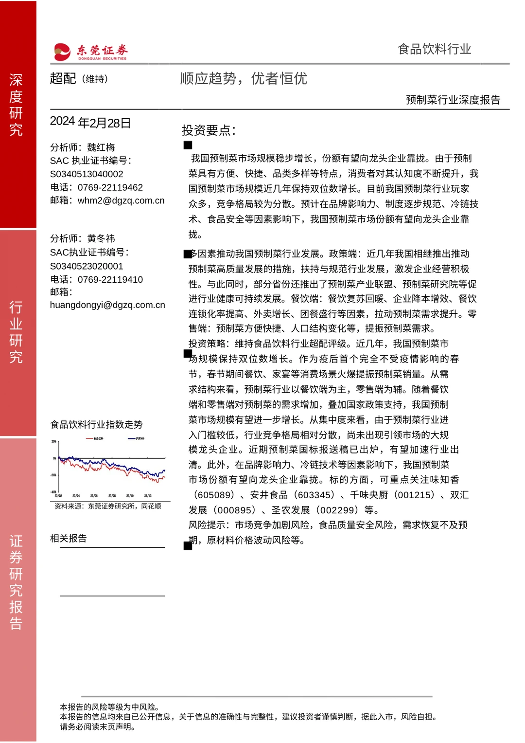 ✨【预制菜行业深度解读】万亿蓝海市场爆发!