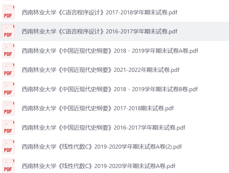 西南林业大学往年期末试卷❗