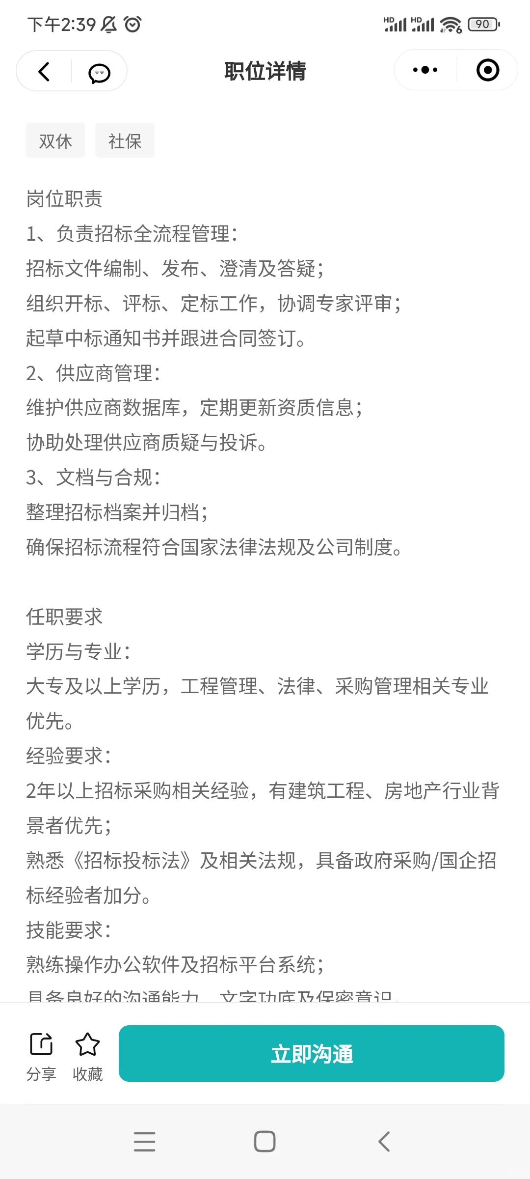 招标专员这么难招吗