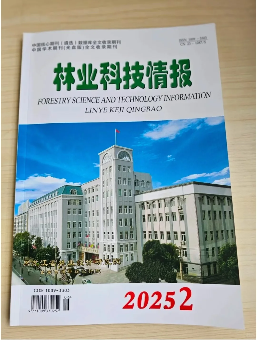 《林业科技情报》