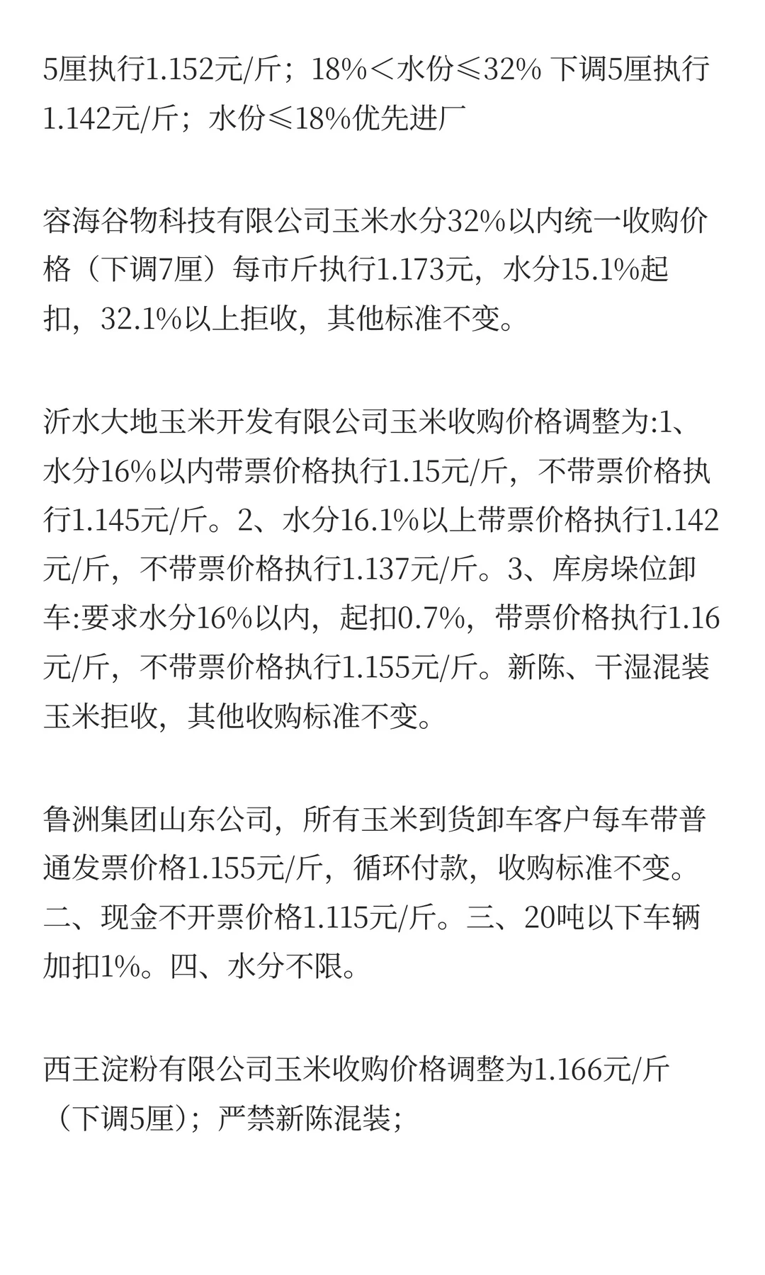 12月10日最新小麦玉米价格