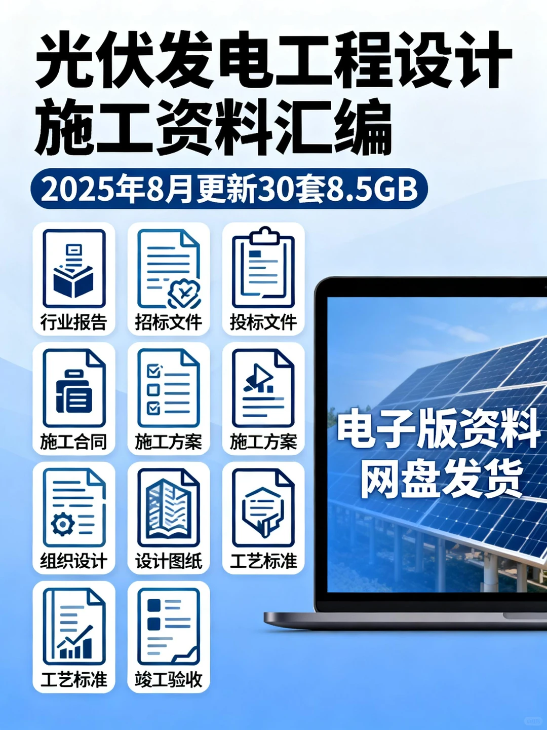 光伏发电工程项目招标投标施工合同图纸文件