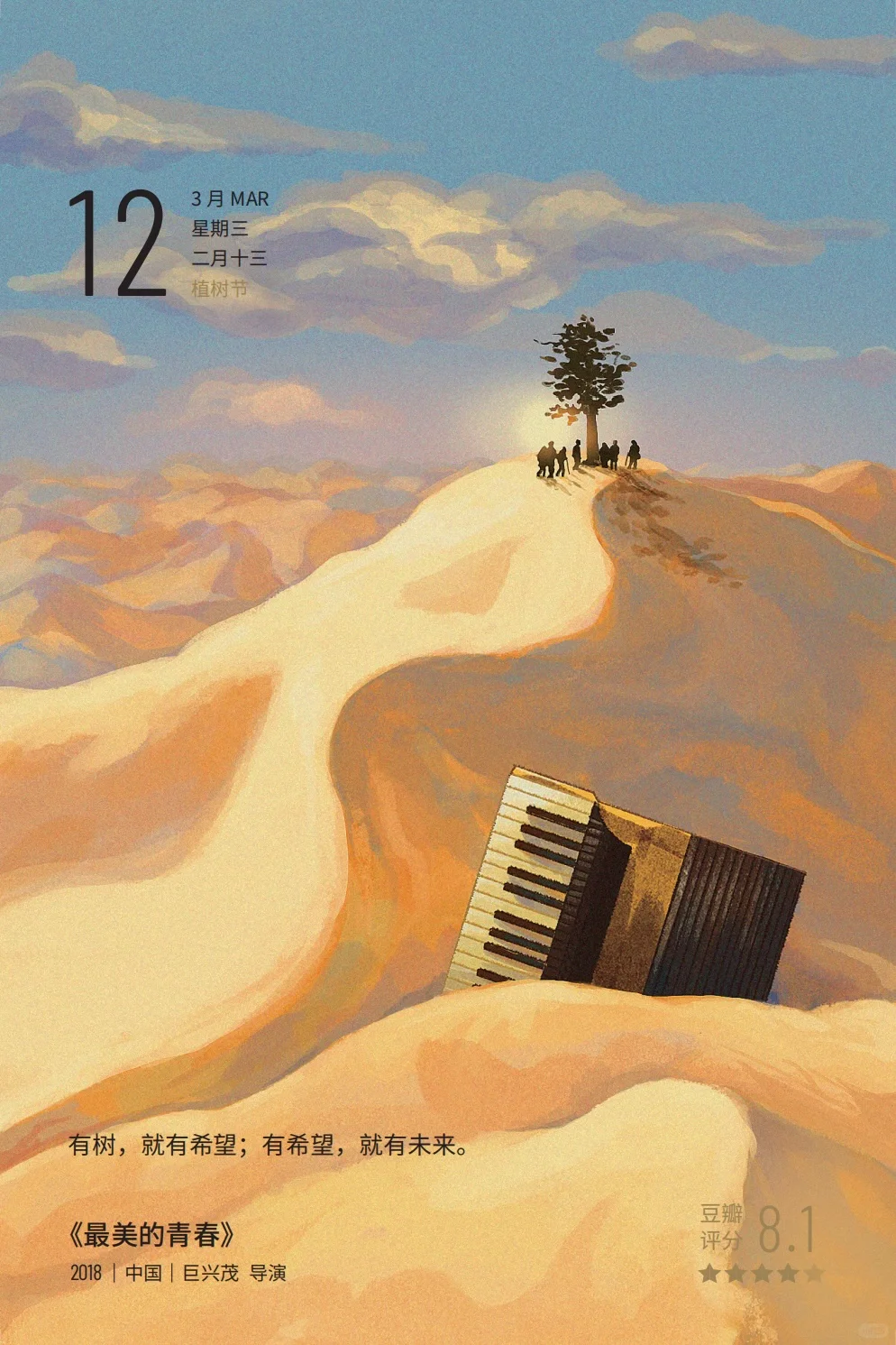 影视推荐?最美的青春