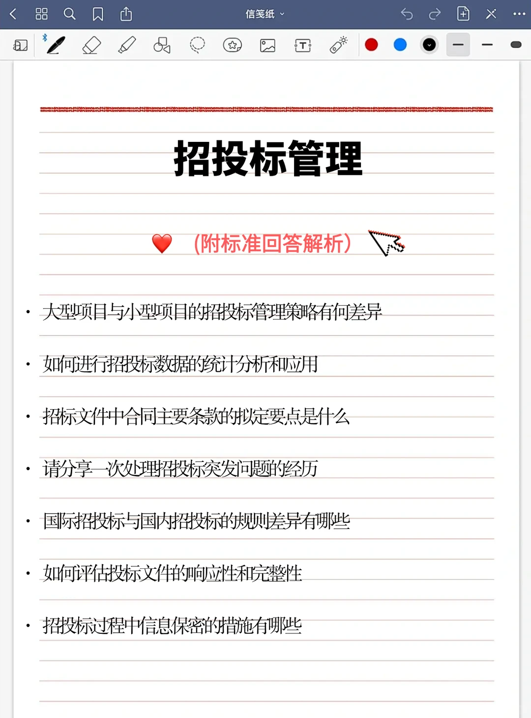 招投标管理看完面试捡到宝了