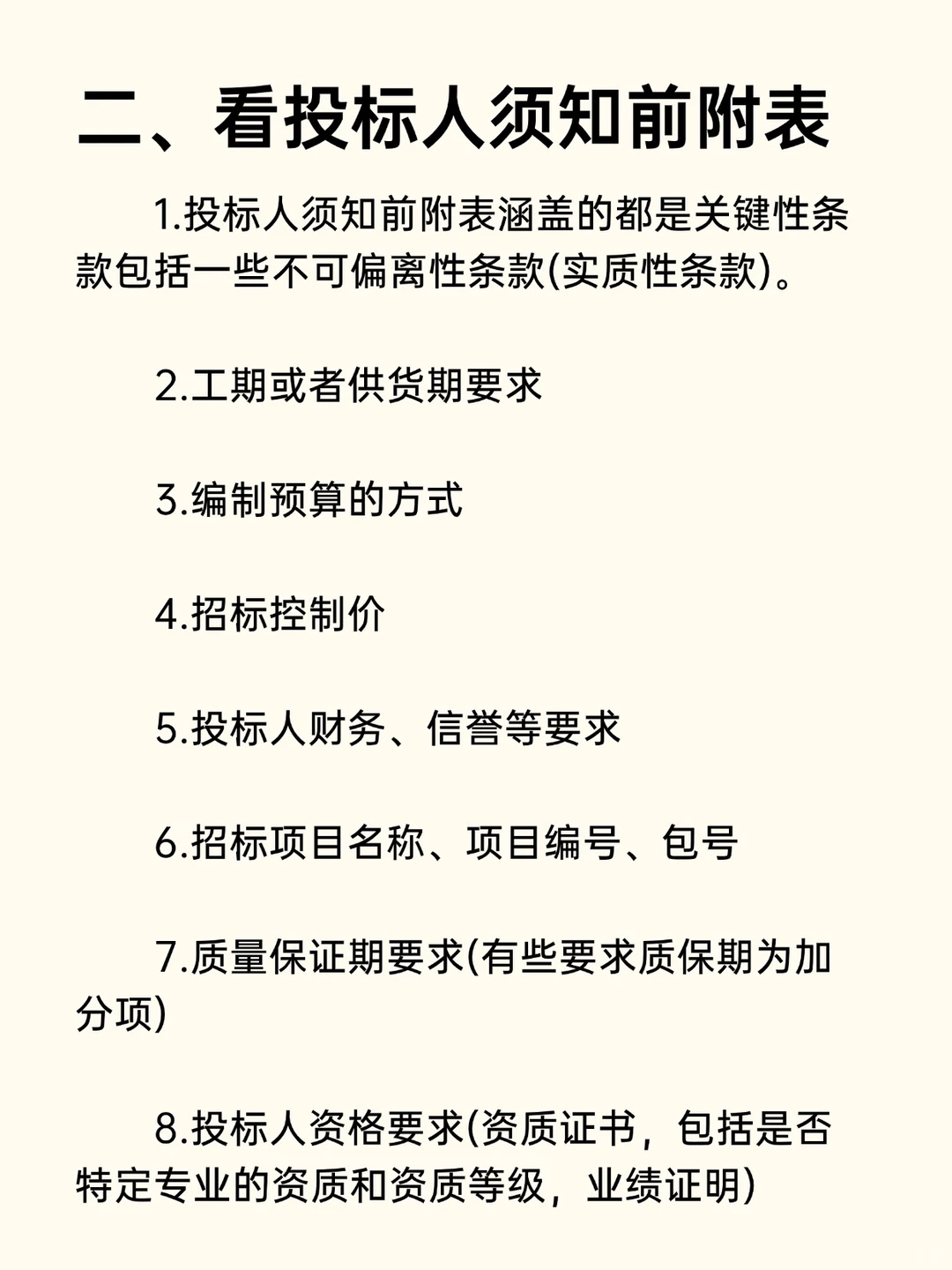 怎么看招标文件的重点？