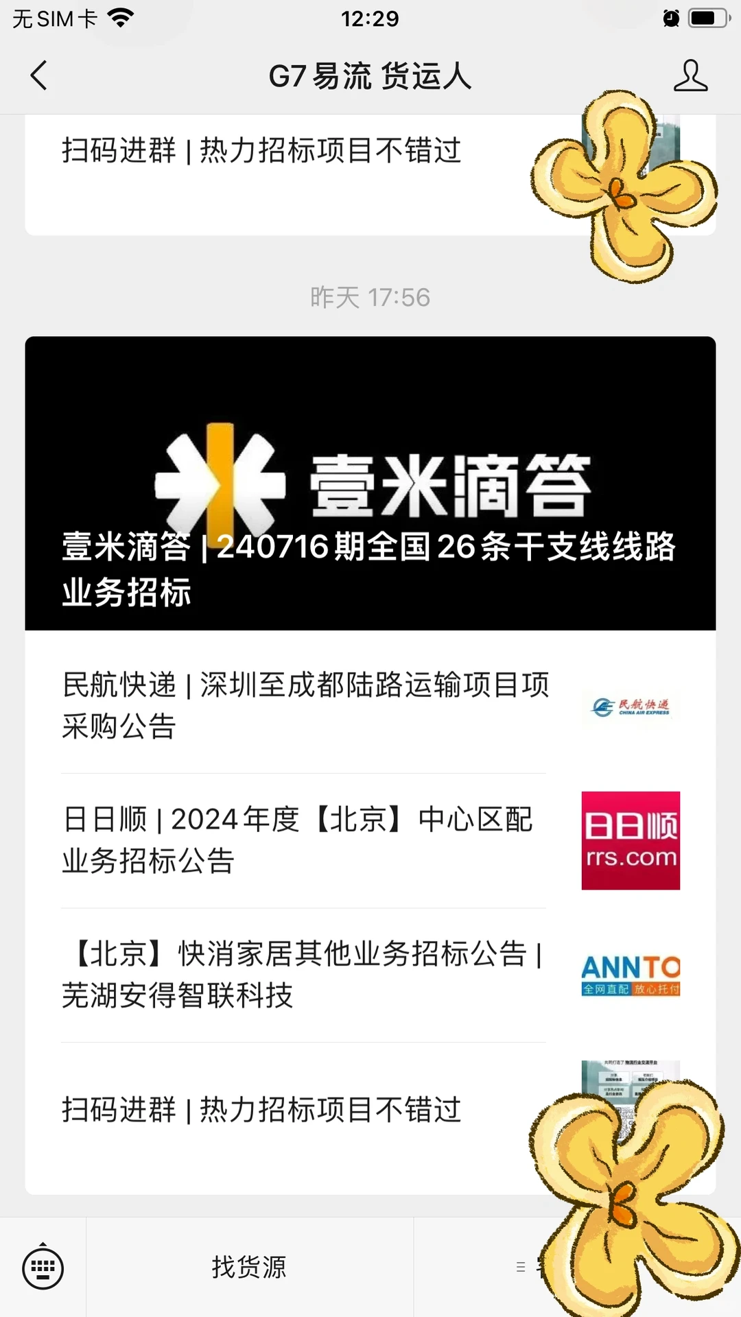 7.17热门招标项目 速来