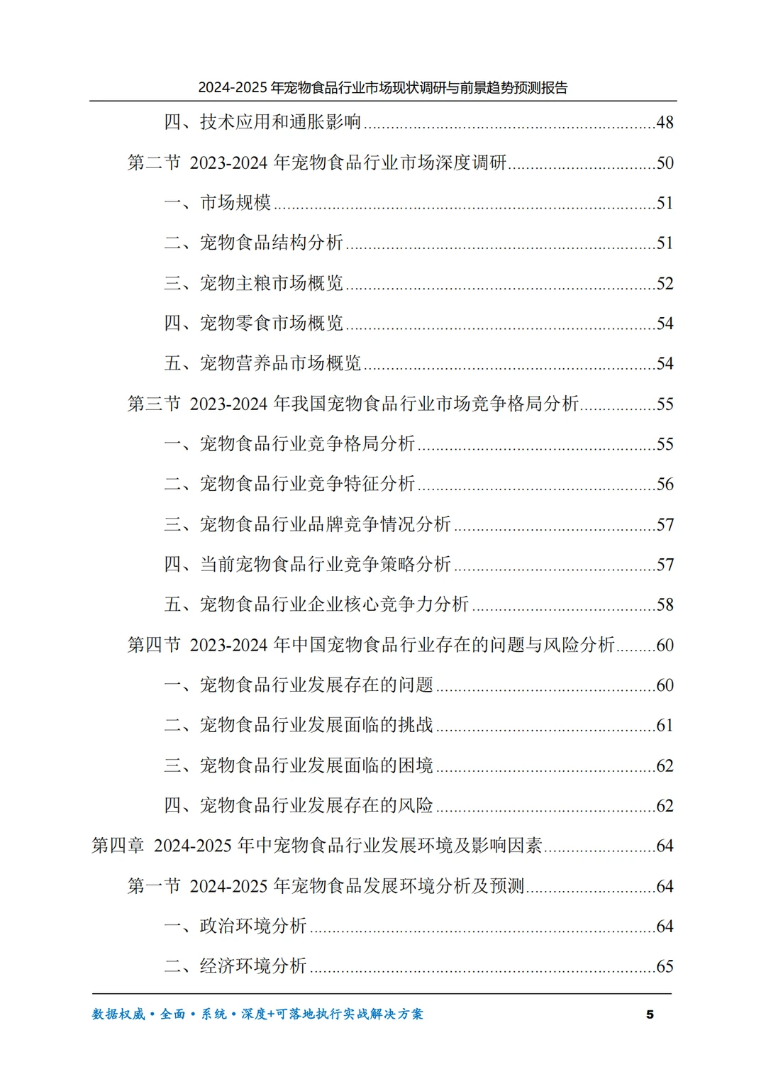 2025年宠物食品市场现状调研与前景趋势预测