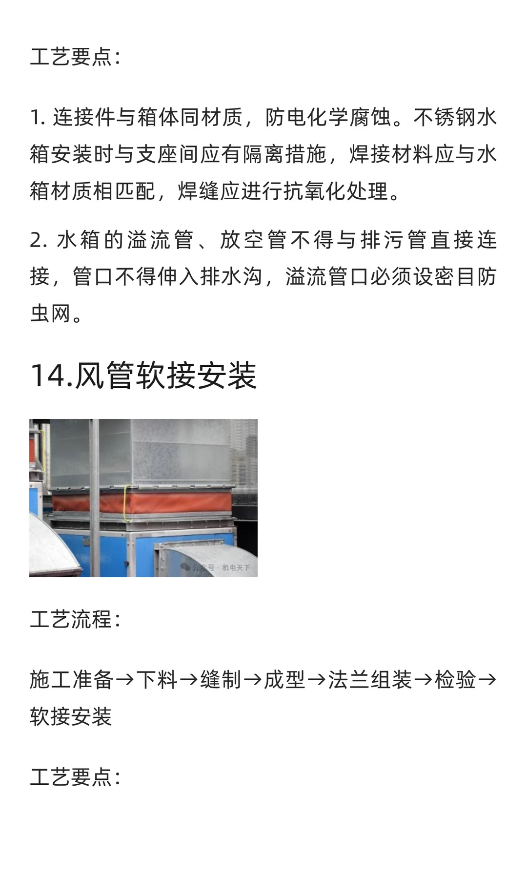 名企安装工程20项工艺标准化推行清单