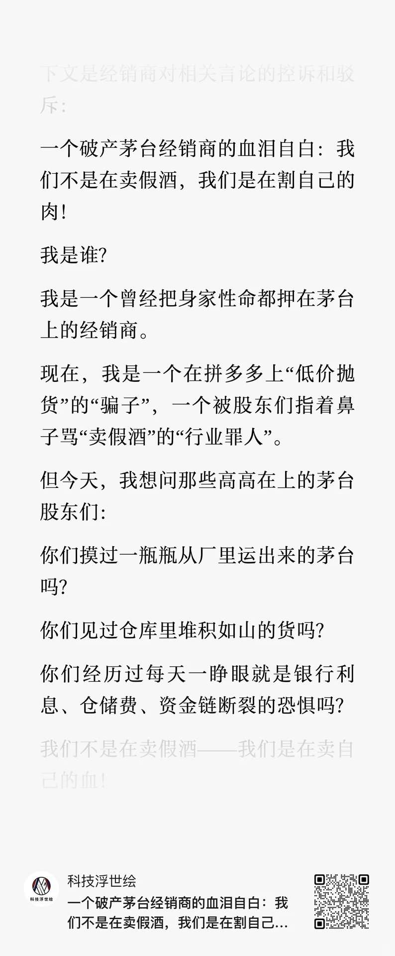 茅台经销商血泪自白