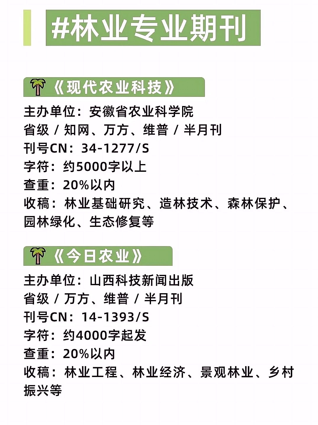 天呐！林业专业发这些期刊简直绝了！
