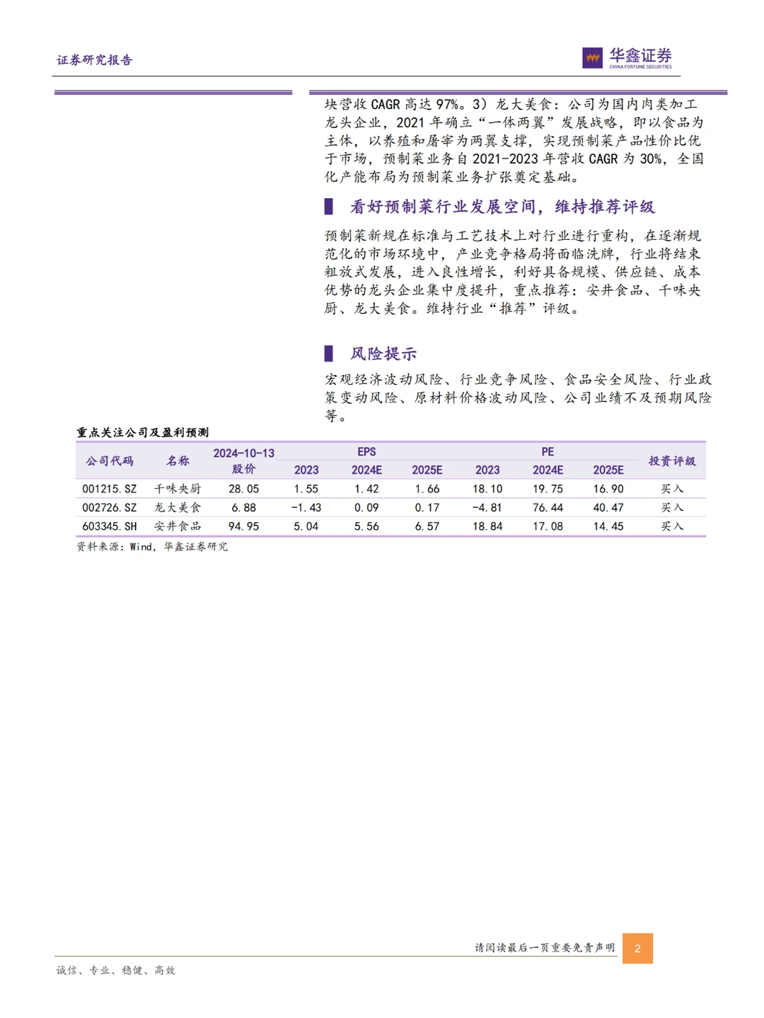 行业报告|2024预制菜行业前景大解析