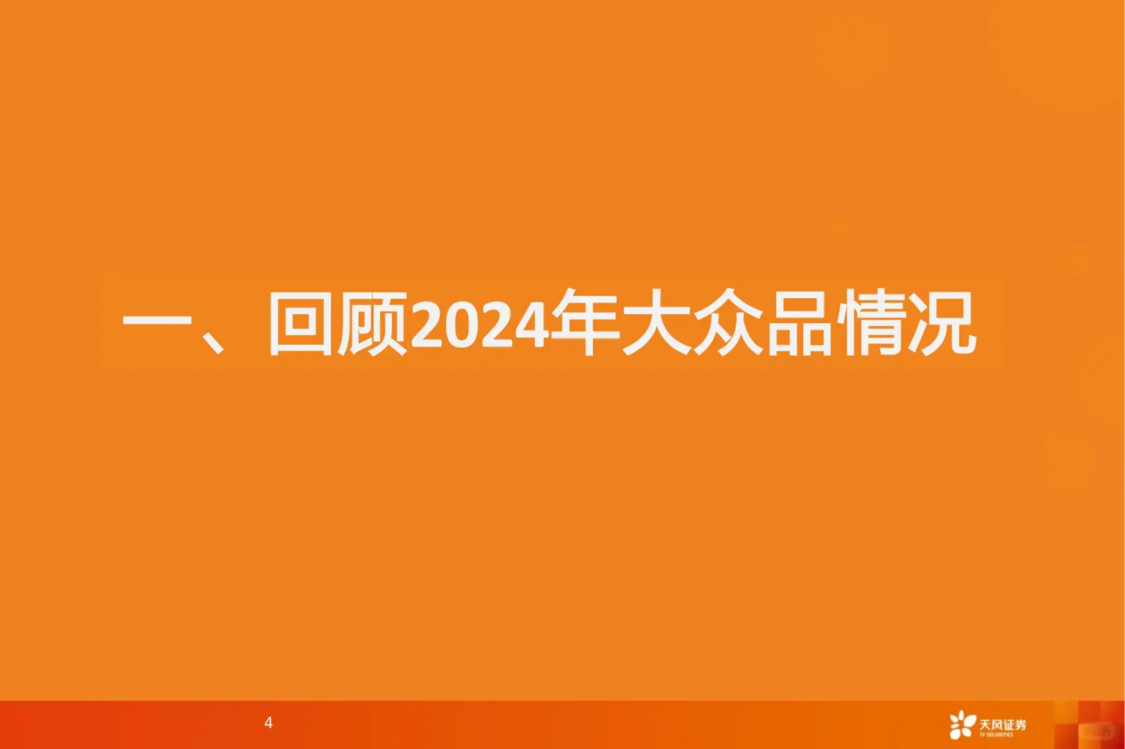46 页 | ?2025 食品饮料行业趋势揭秘