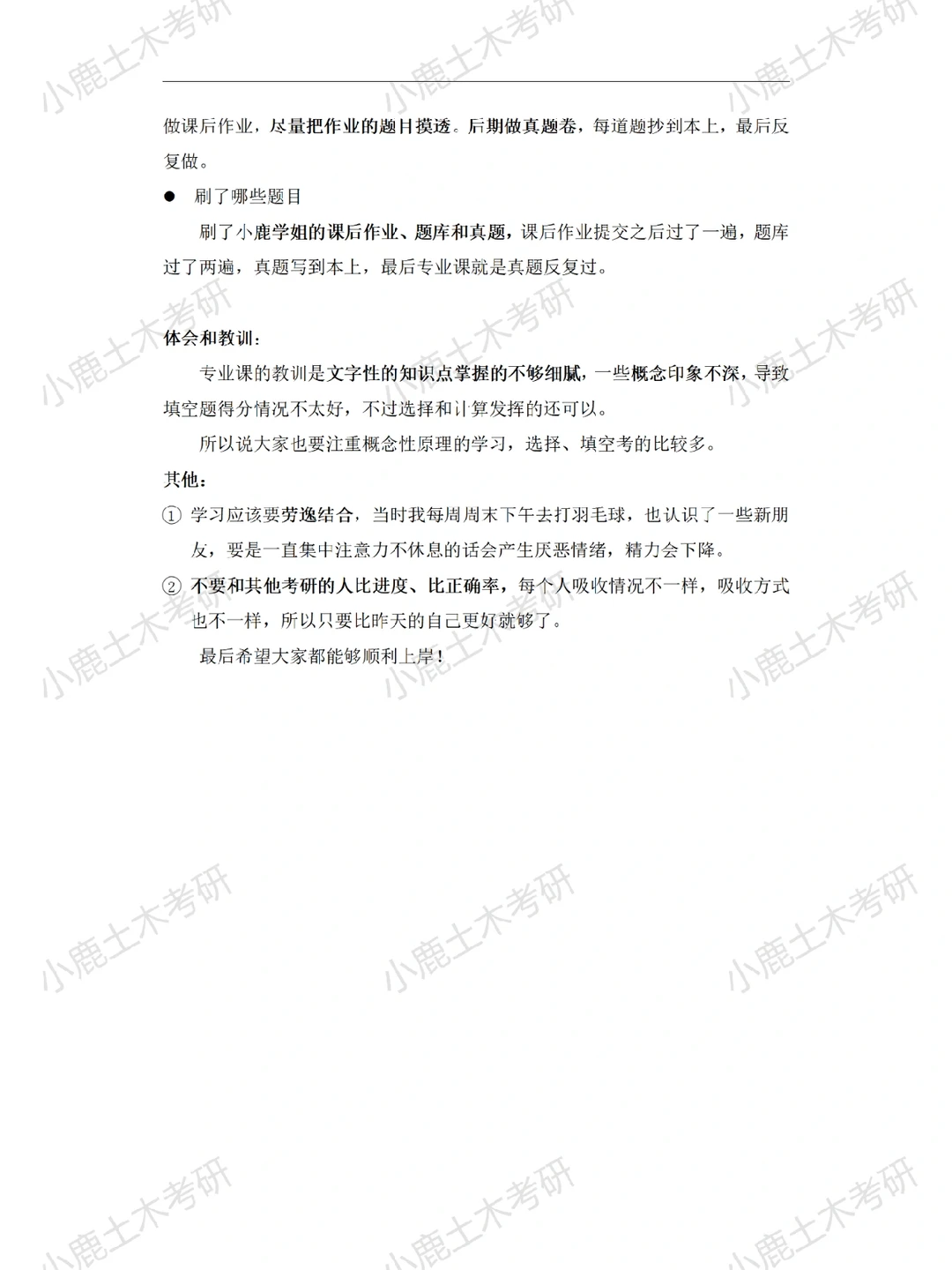 【土木考研】东北林业大学专硕经验分享～