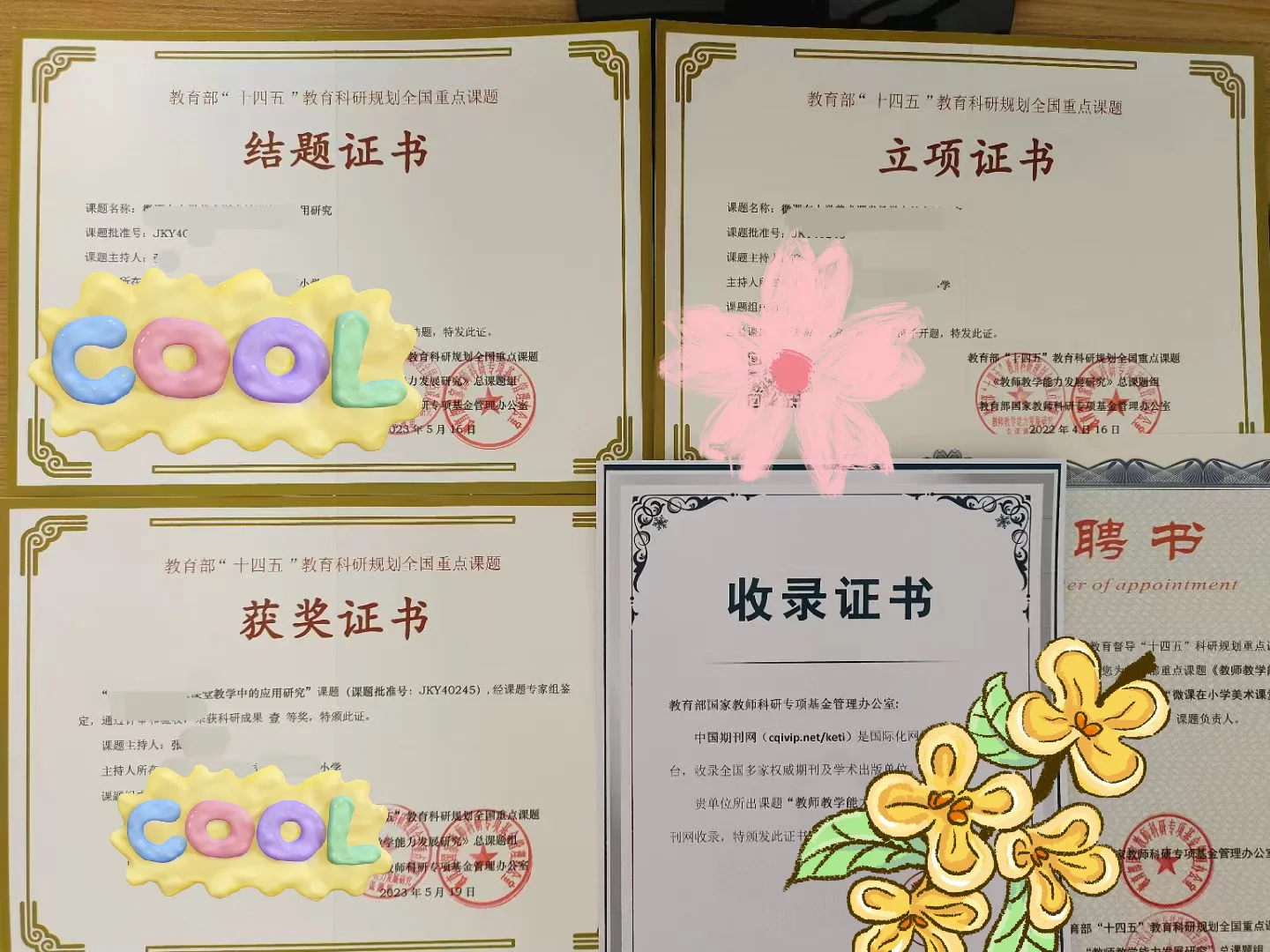 职称评审你只缺一套课题！