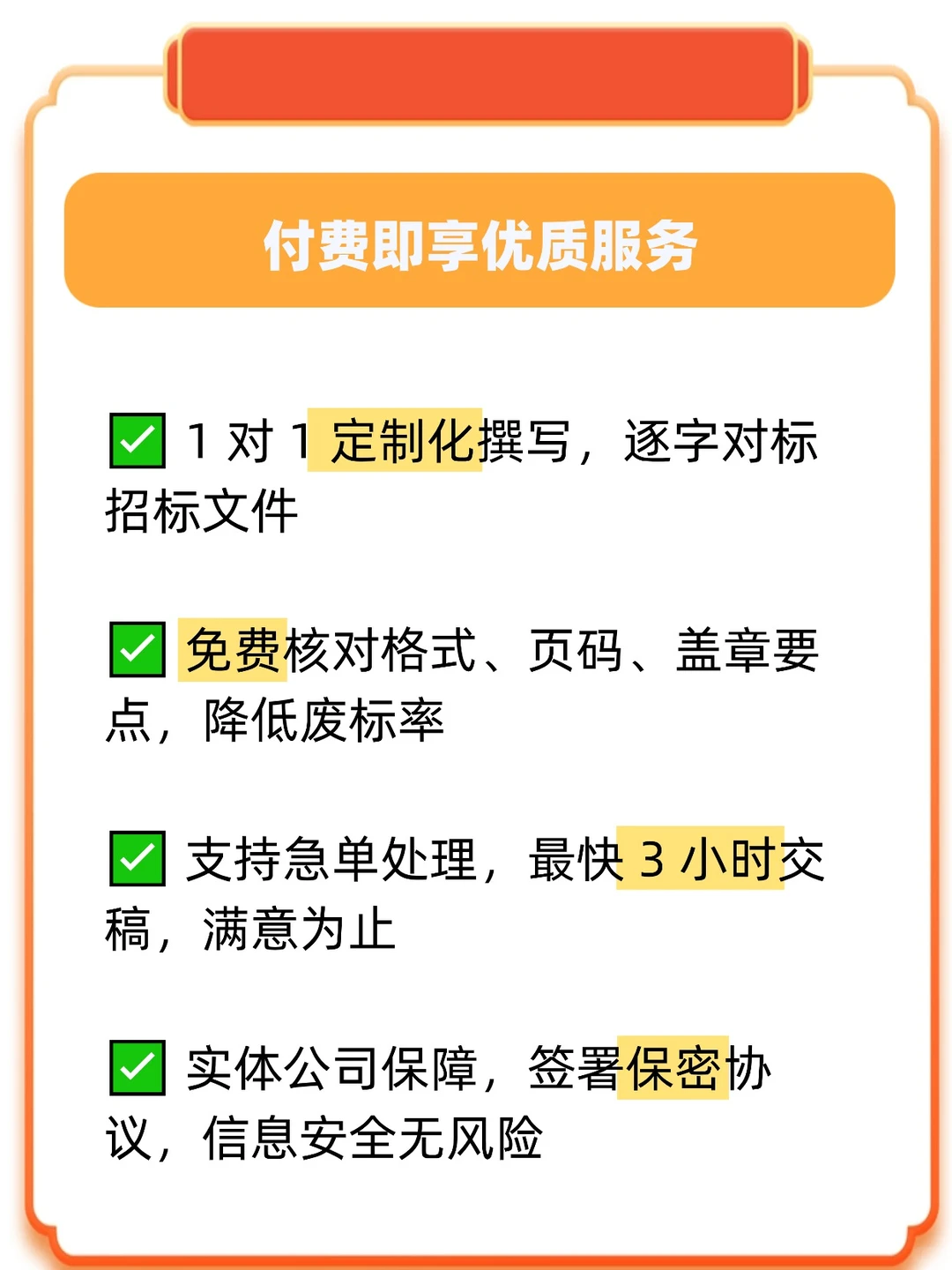 别踩坑了!标书代写费用早知道,无隐形消费