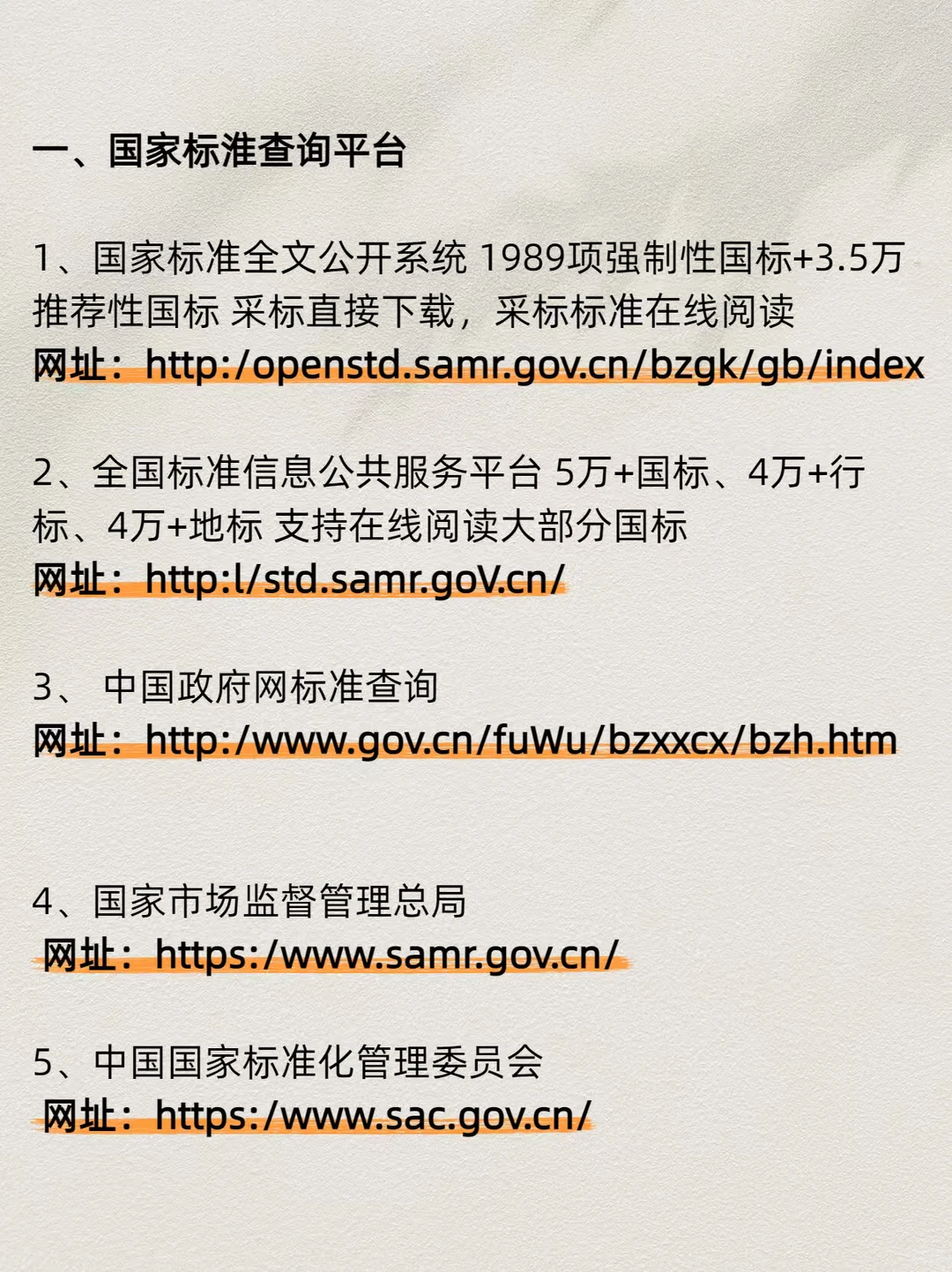 投标不会查国家标准的还是收下吧！