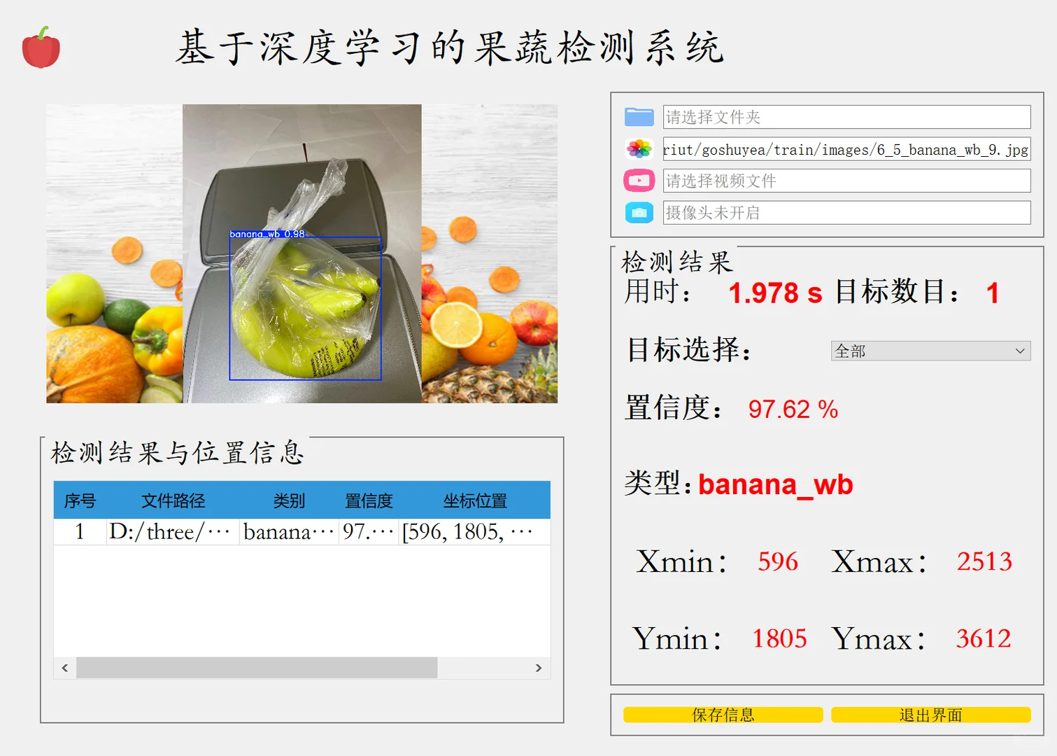 基于深度学习的蔬果识别系统