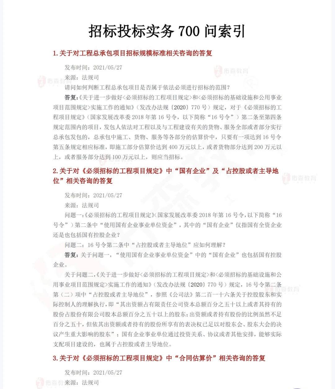 招标投标常见问题你了解多少？