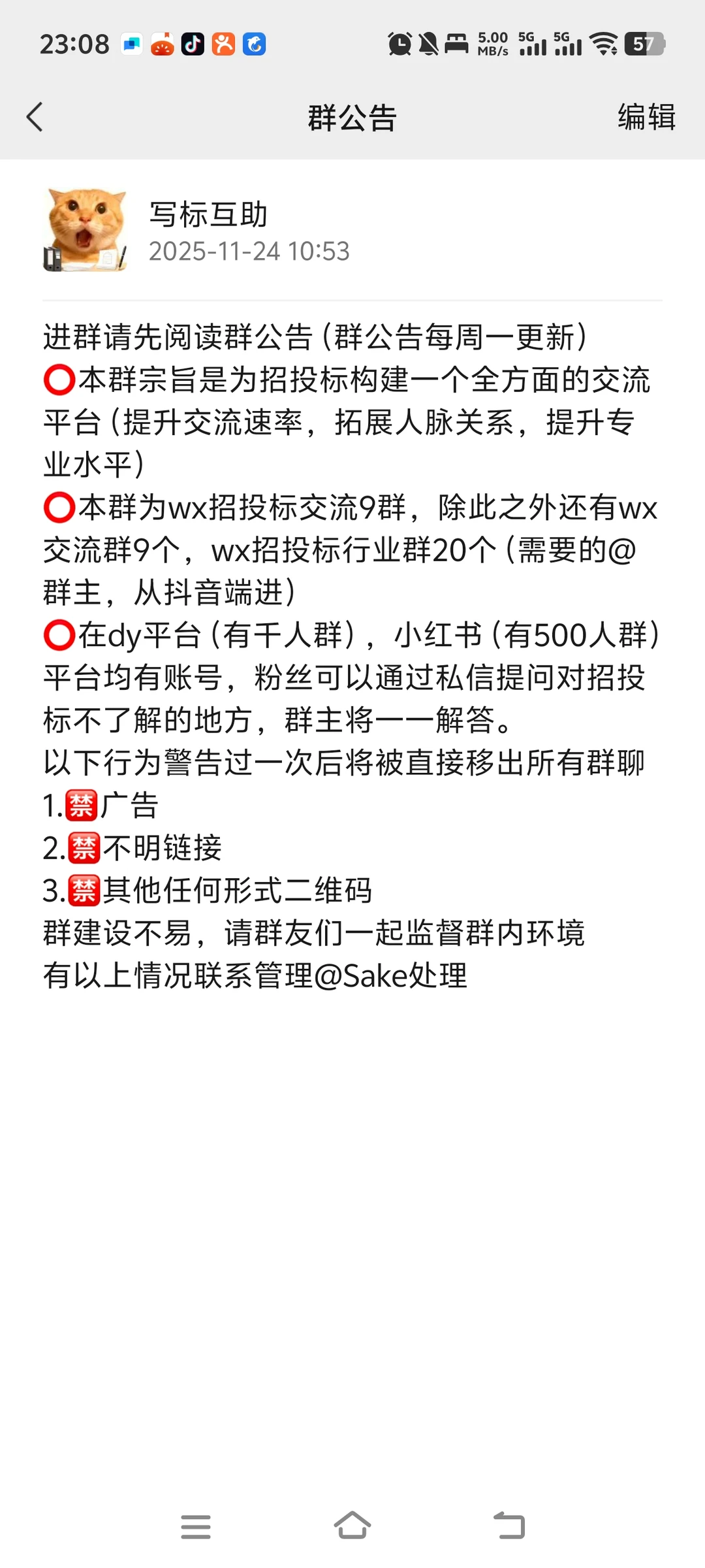 5000人+的招投标交流群