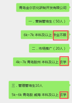 农学和不限专业招聘