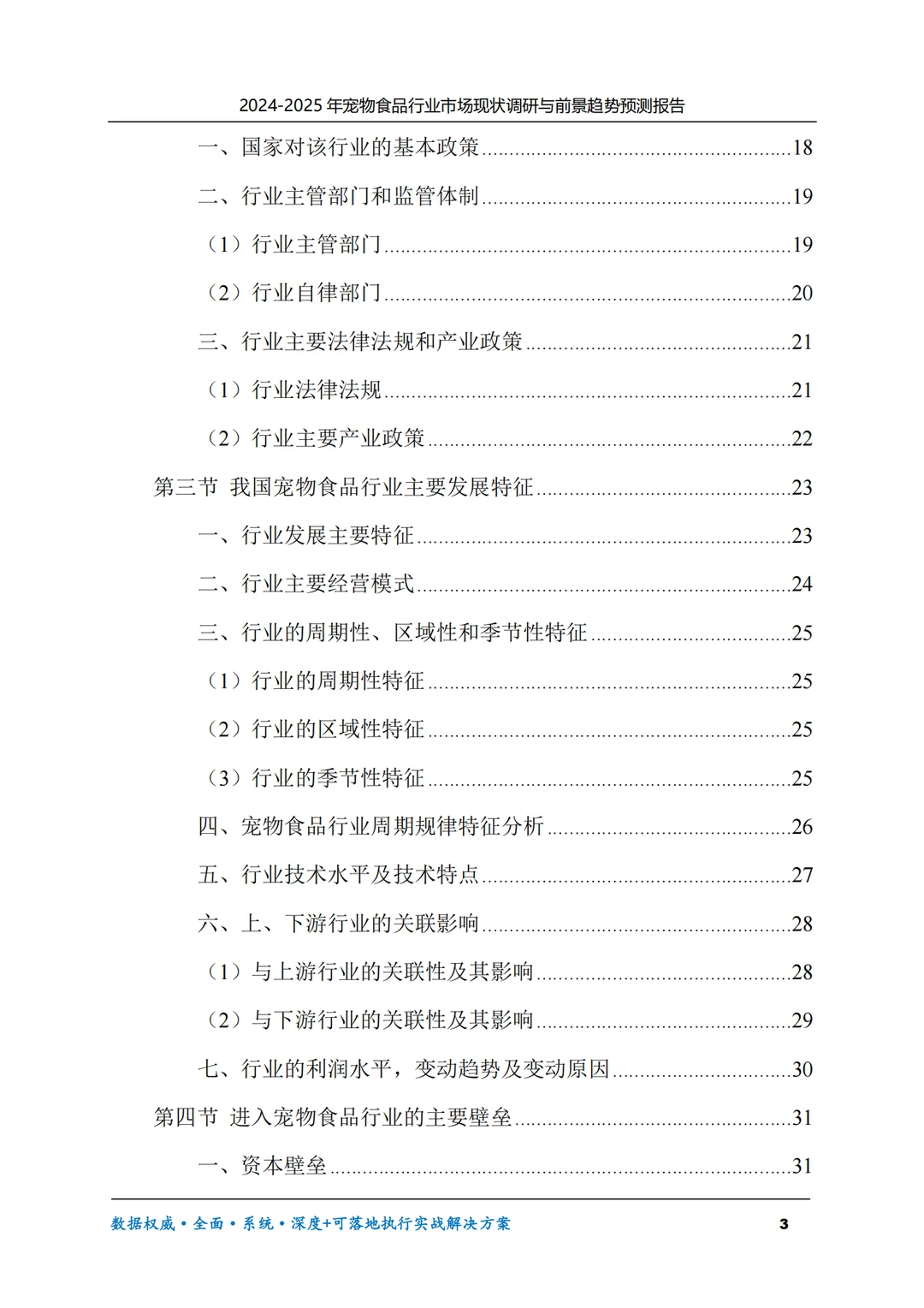 2025年宠物食品市场现状调研与前景趋势预测