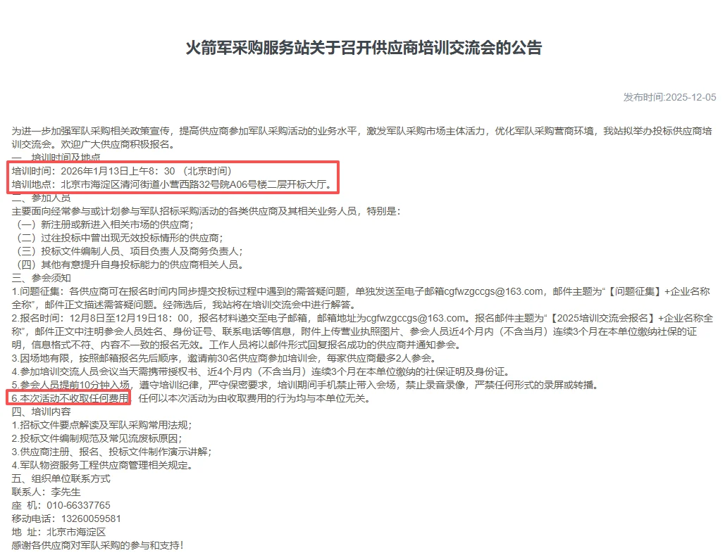 免费的军队编标培训会，去不去？