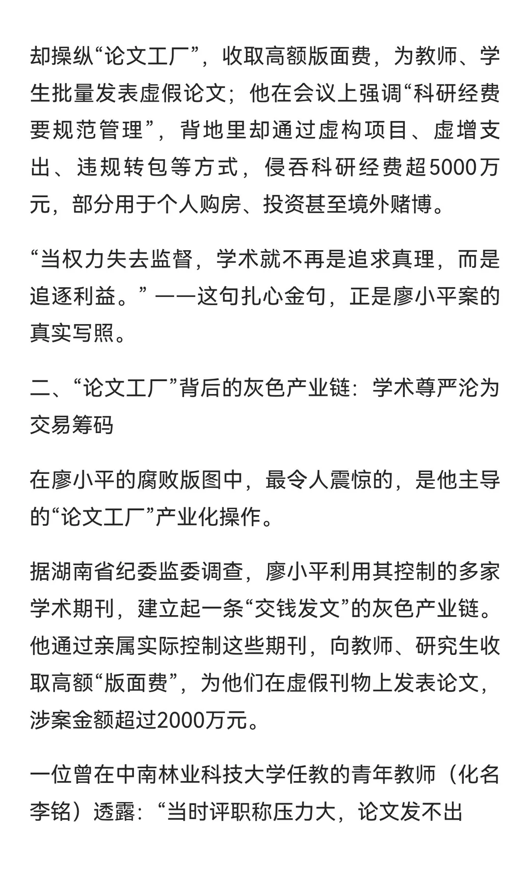 深度揭秘 | 当过10年大学副校长、6年校长，