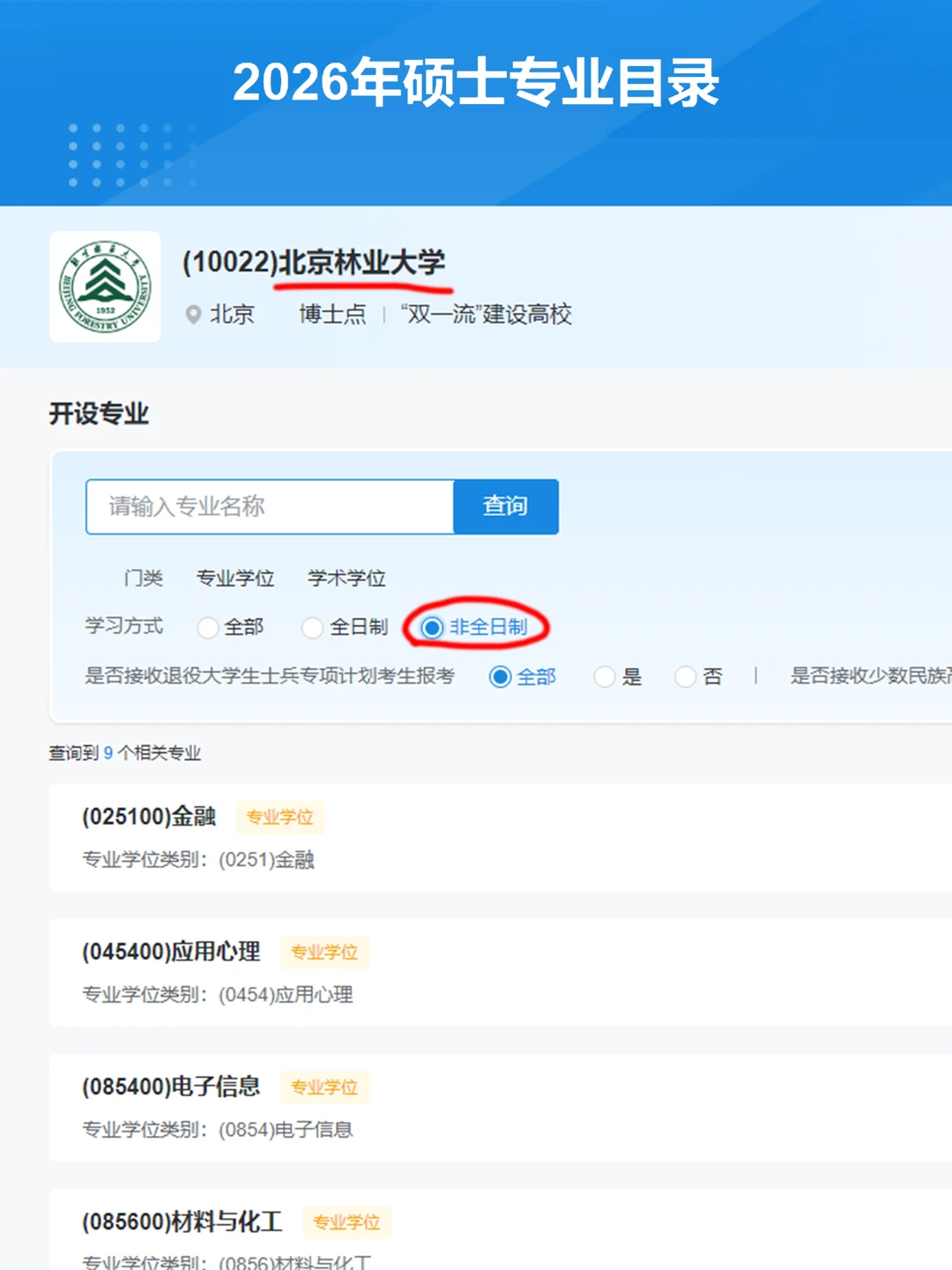 北京林业大学最近发生的事大家都知道了嘛?
