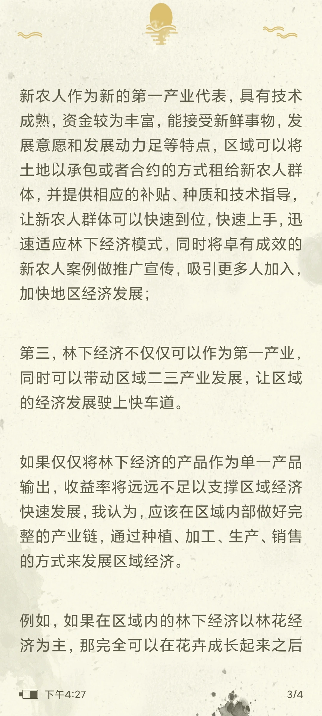 林业局面试题目逐字稿