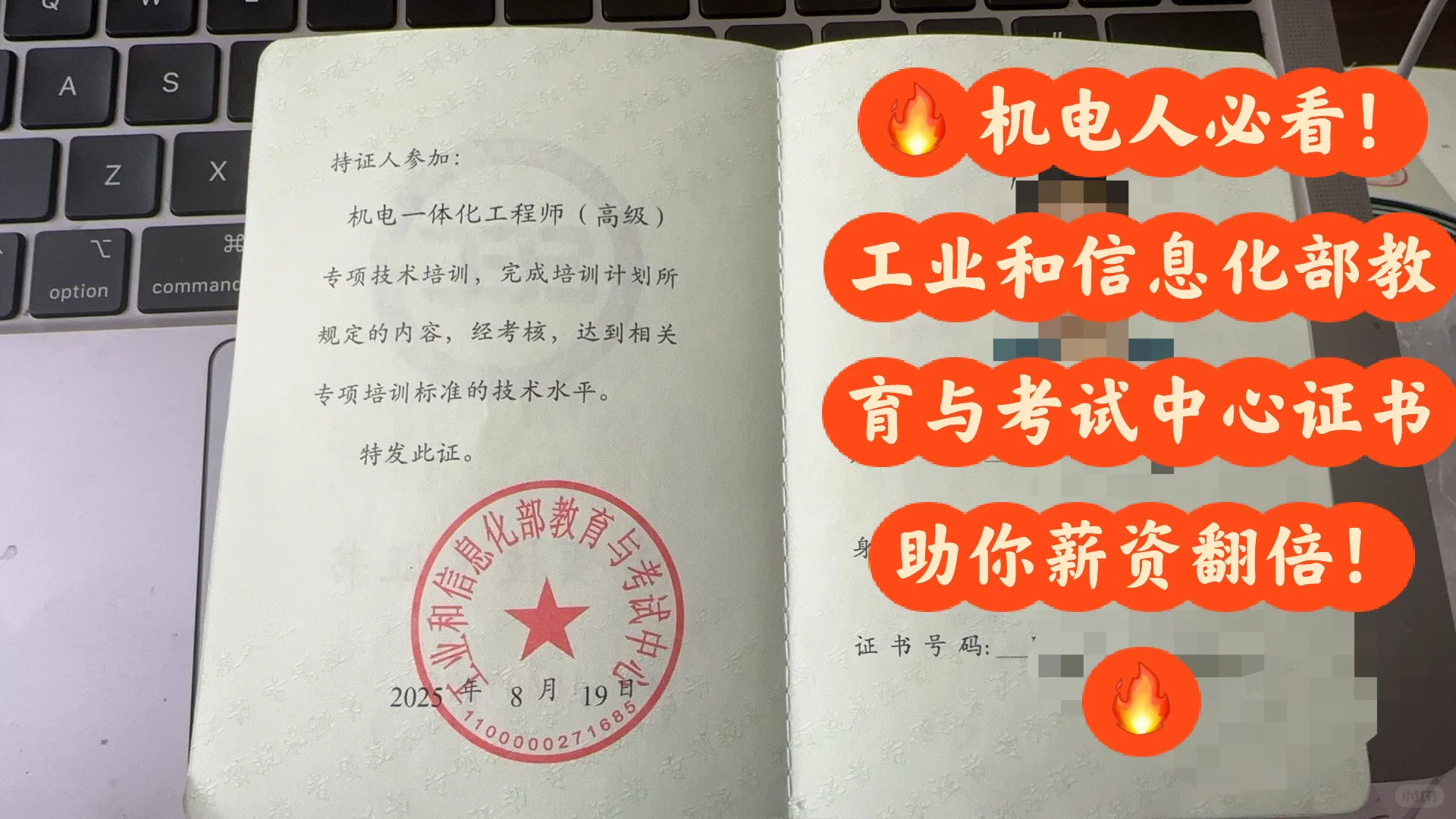 机电一体化工程师证书拿到了