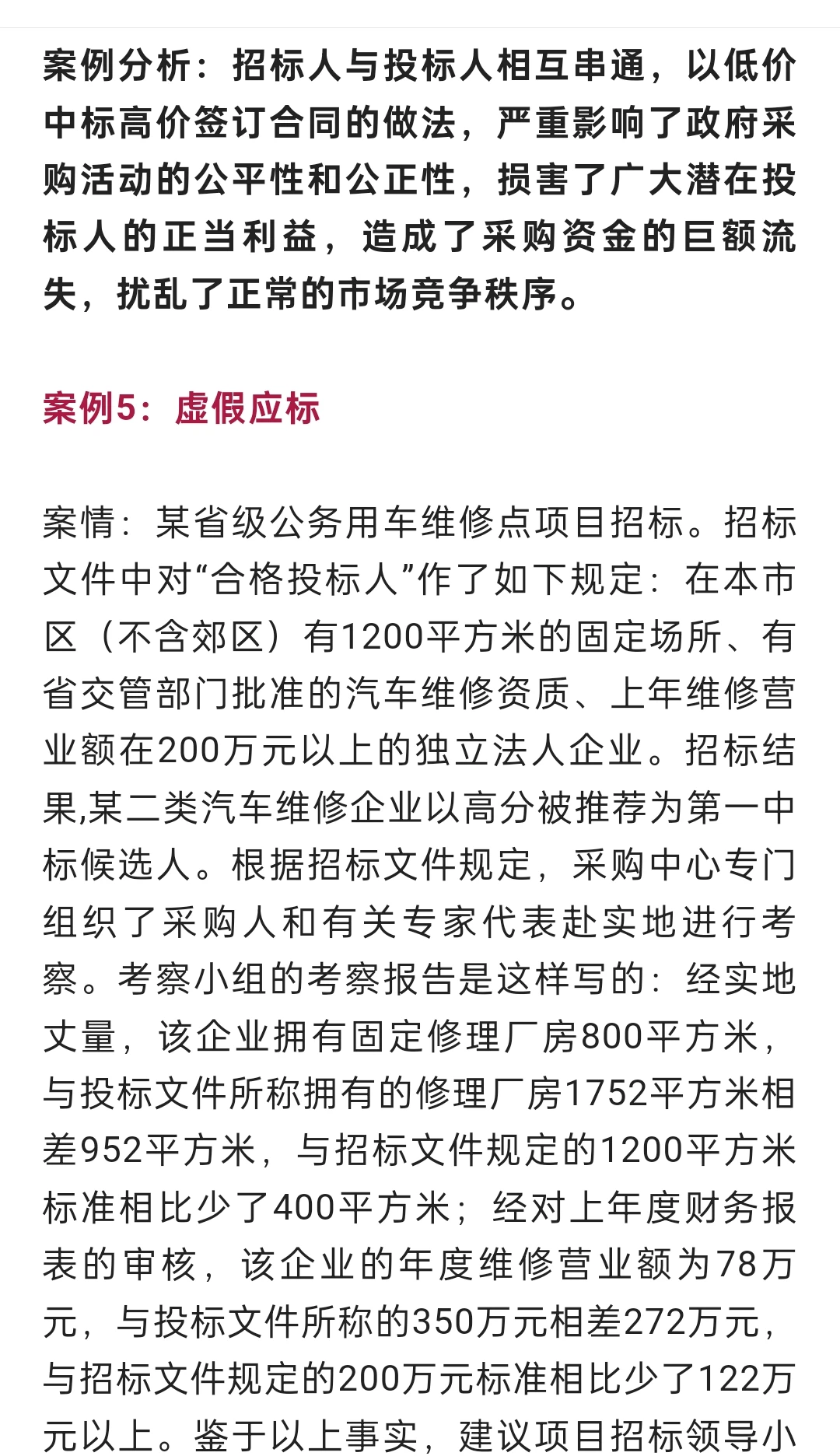 案例分享 | 政府招标采购的十大经典案例及